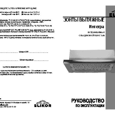 ELIKOR Интегра 60 WT/IX