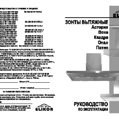 ELIKOR Квадра 60 IX