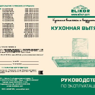 ELIKOR Квадра 90Н-650-К3Г