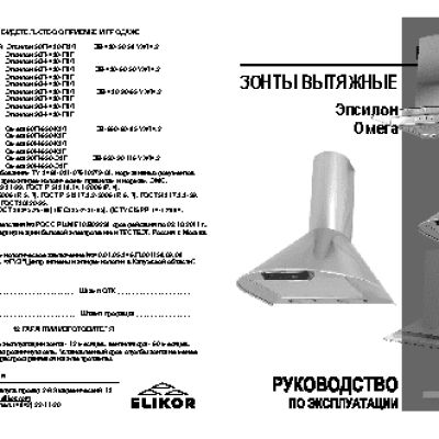 ELIKOR Омега 60 ix