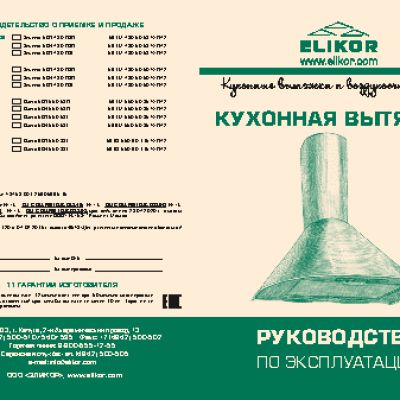 ELIKOR Эпсилон 60П-430-П3Л