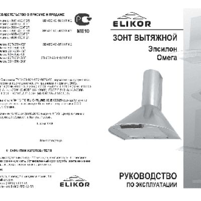 ELIKOR Омега 60П-650-К3Г