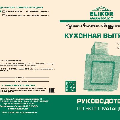 ELIKOR Оникс ART-60