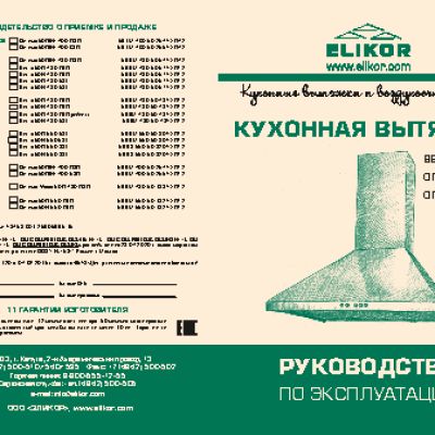 ELIKOR Оптима 60