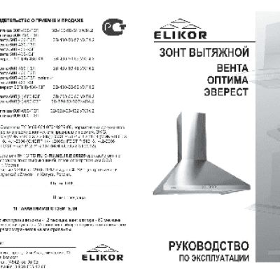 ELIKOR Вента 60 W