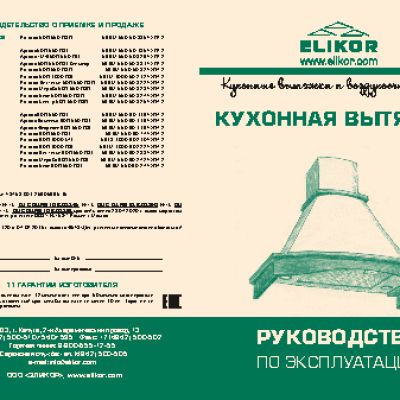 ELIKOR Ротонда 50П-650-П3Л