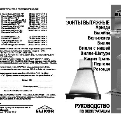 ELIKOR Ротонда 60П-1000-П3Г