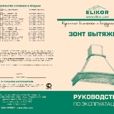 ELIKOR Ротонда 60П-650-П3Л (КВ II М-650-60-82)
