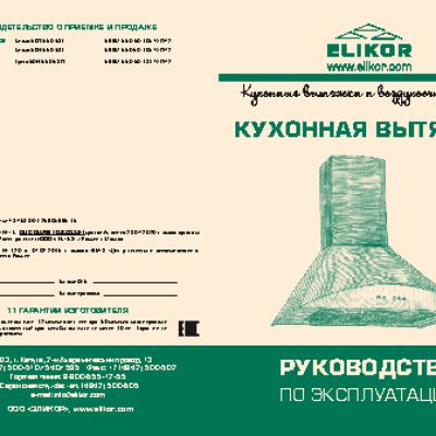 ELIKOR Сигма 60П-650-К3Г