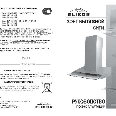 ELIKOR Сити М 50