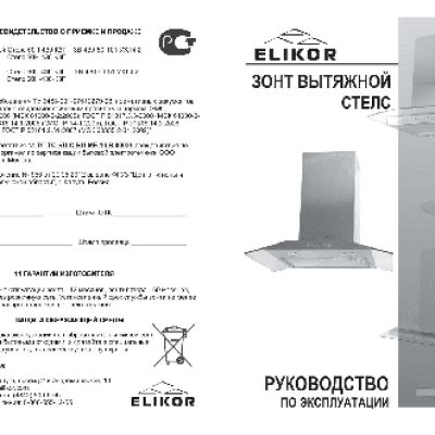 ELIKOR Стелс 60 IX