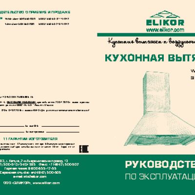 ELIKOR Storm 60Н-650-П3Л