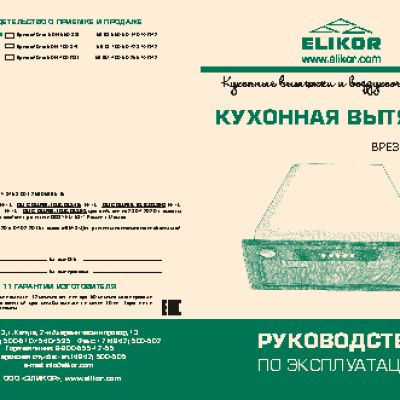 ELIKOR Врезной блок 60Н-650-Э3Г