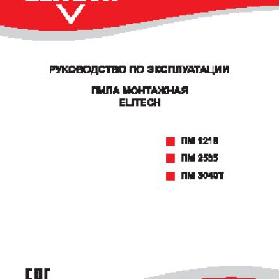 ELITECH 180931 ПМ 1218