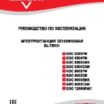 ELITECH 181322 БЭС 8000РМ