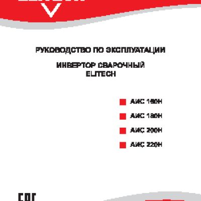 ELITECH 181994 АИС 220Н ММА