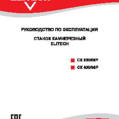 ELITECH 182108 СК 400/90Р