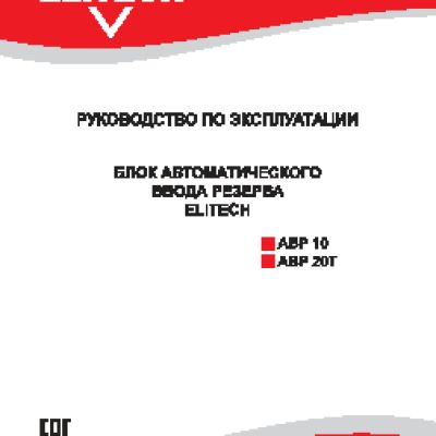 ELITECH АВР 20Т