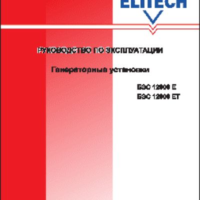 ELITECH БЭС 12000ЕТ