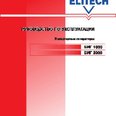 ELITECH БИГ 1000