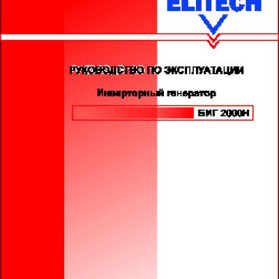 ELITECH БИГ 2000Н