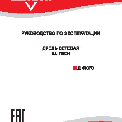 ELITECH Д 400РЭ