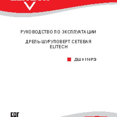 ELITECH ДШ 0110РЭ