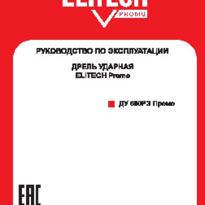 ELITECH ДУ 600РЭ