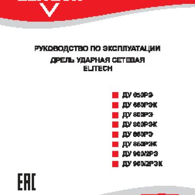 ELITECH ДУ 650РЭ