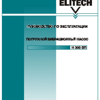 ELITECH H 300 ВП