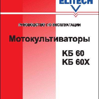 ELITECH КБ 60Р