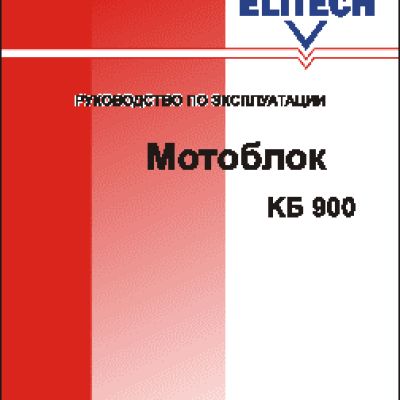 ELITECH КБ 900