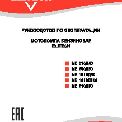 ELITECH МБ 500 Д50