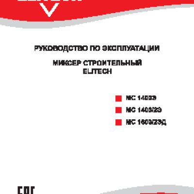 ELITECH МС 1400Э