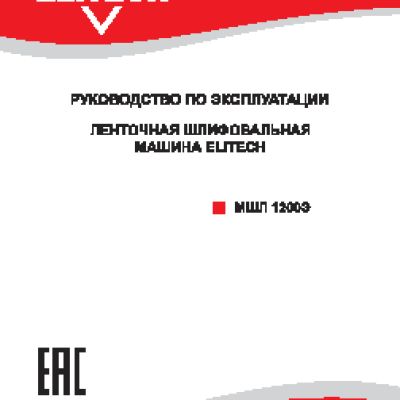ELITECH МШЛ 1200Э