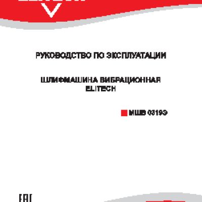 ELITECH МШВ 0319Э