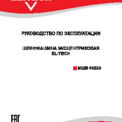 ELITECH МШВ 0423Э