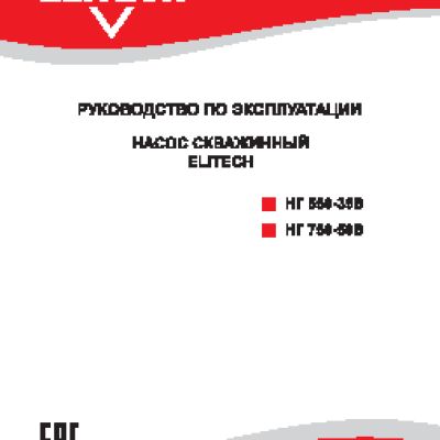 ELITECH НГ 550-35В