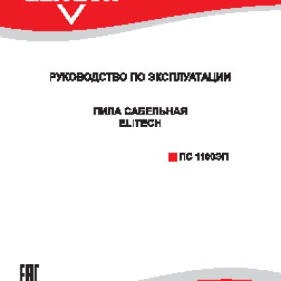 ELITECH ПС 1100ЭП