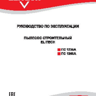 ELITECH ПС 1260А