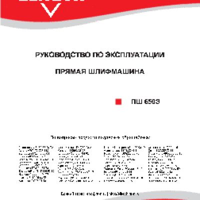 ELITECH ПШ 650Э