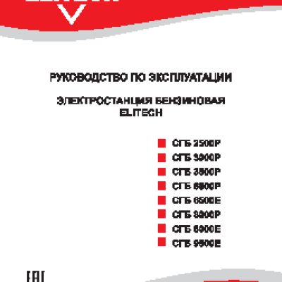 ELITECH СГБ 6500Е