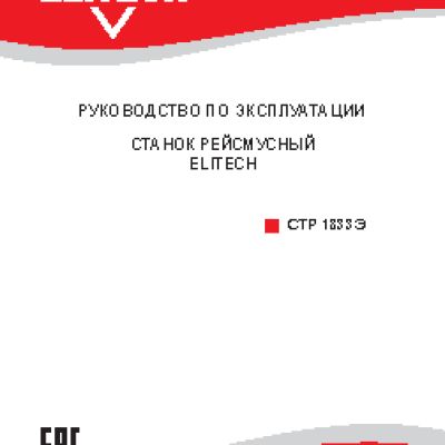 ELITECH СТР 1833Э