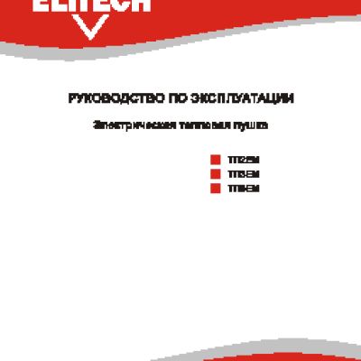 ELITECH ТП2ЕМ