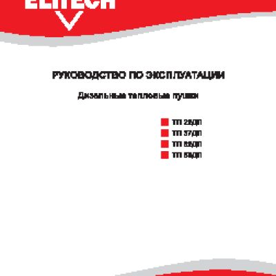 ELITECH ТП 52ДП