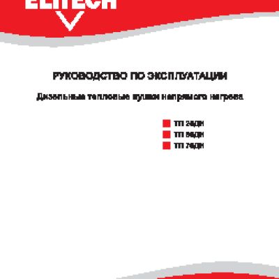 ELITECH ТП 70ДН