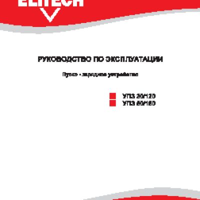 ELITECH УПЗ 30/120