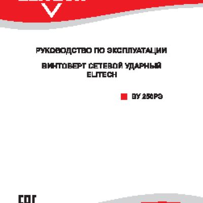 ELITECH ВУ 250РЭ