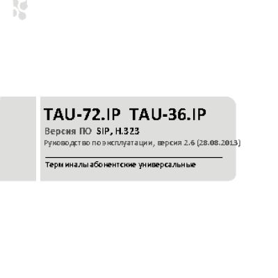 ELTEX TAU-36.IP (MEGACO)