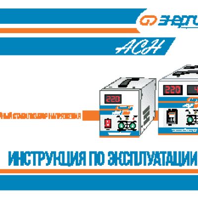ЭНЕРГИЯ ACH-8000
